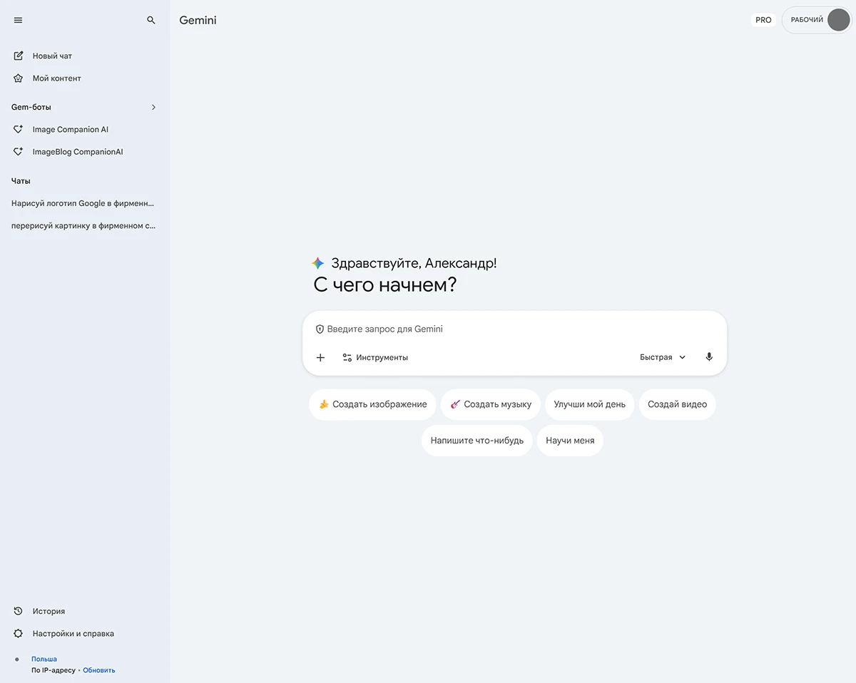 Главный экран - Gemini Google