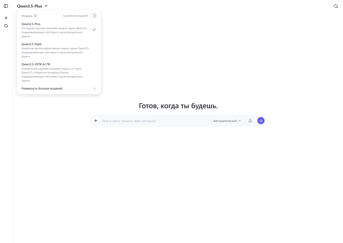 Главный экран - Qwen chat