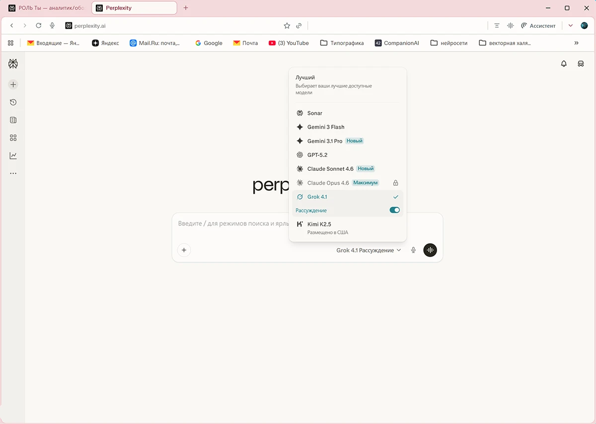Главный экран - perplexity-comet