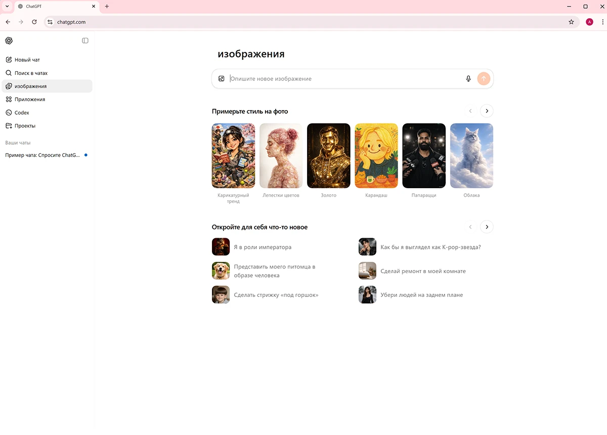 Изображения - Chat GPT