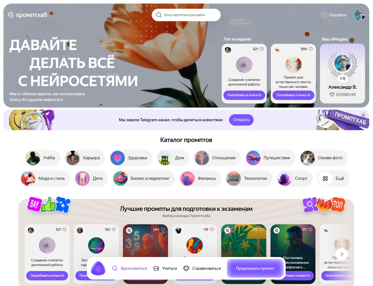 Промтхаб - Яндекс Алиса