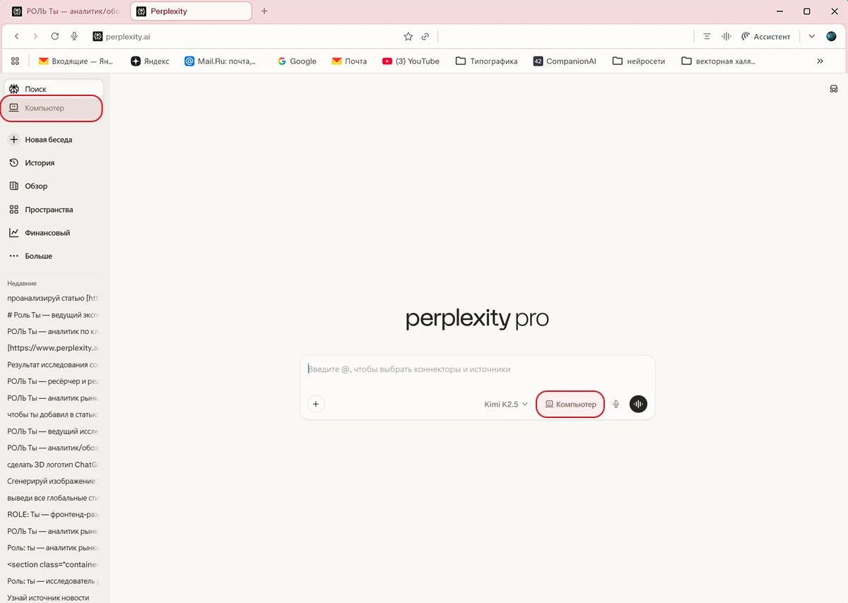 Режим компьютер - perplexity-comet