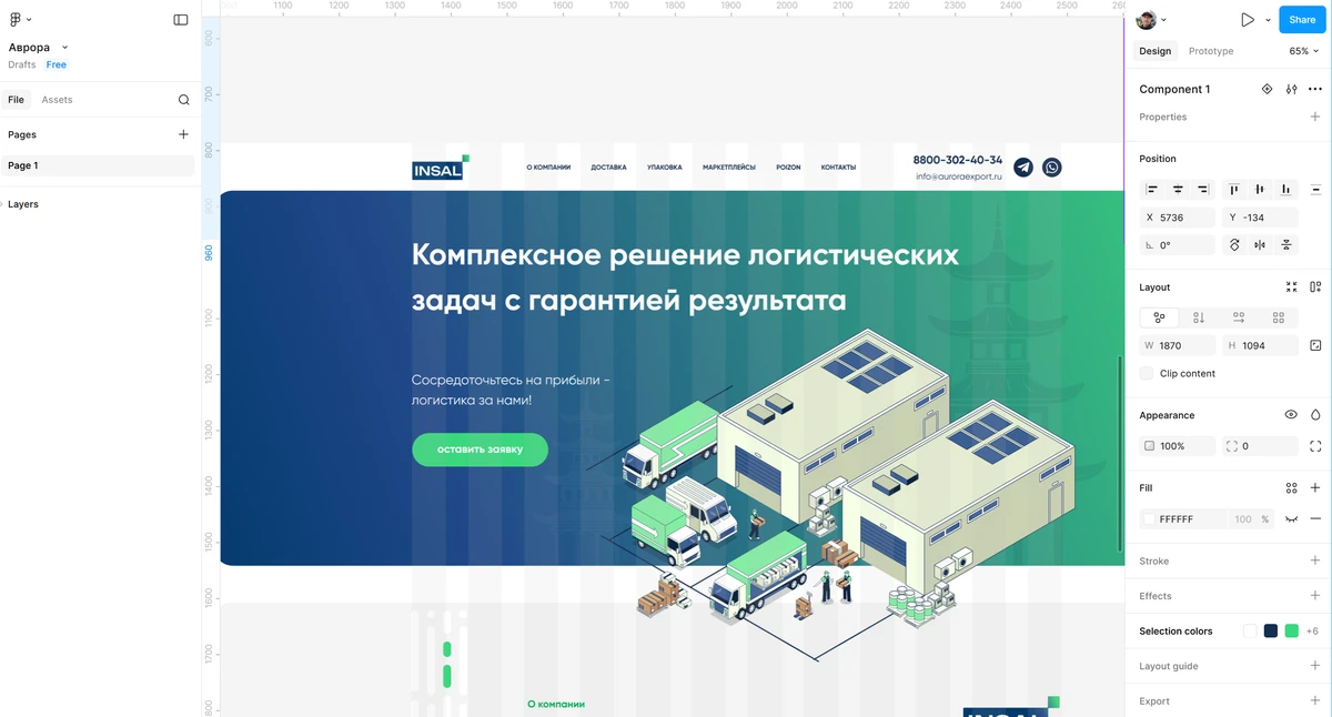 Скрин макета в figma первой версии сайта