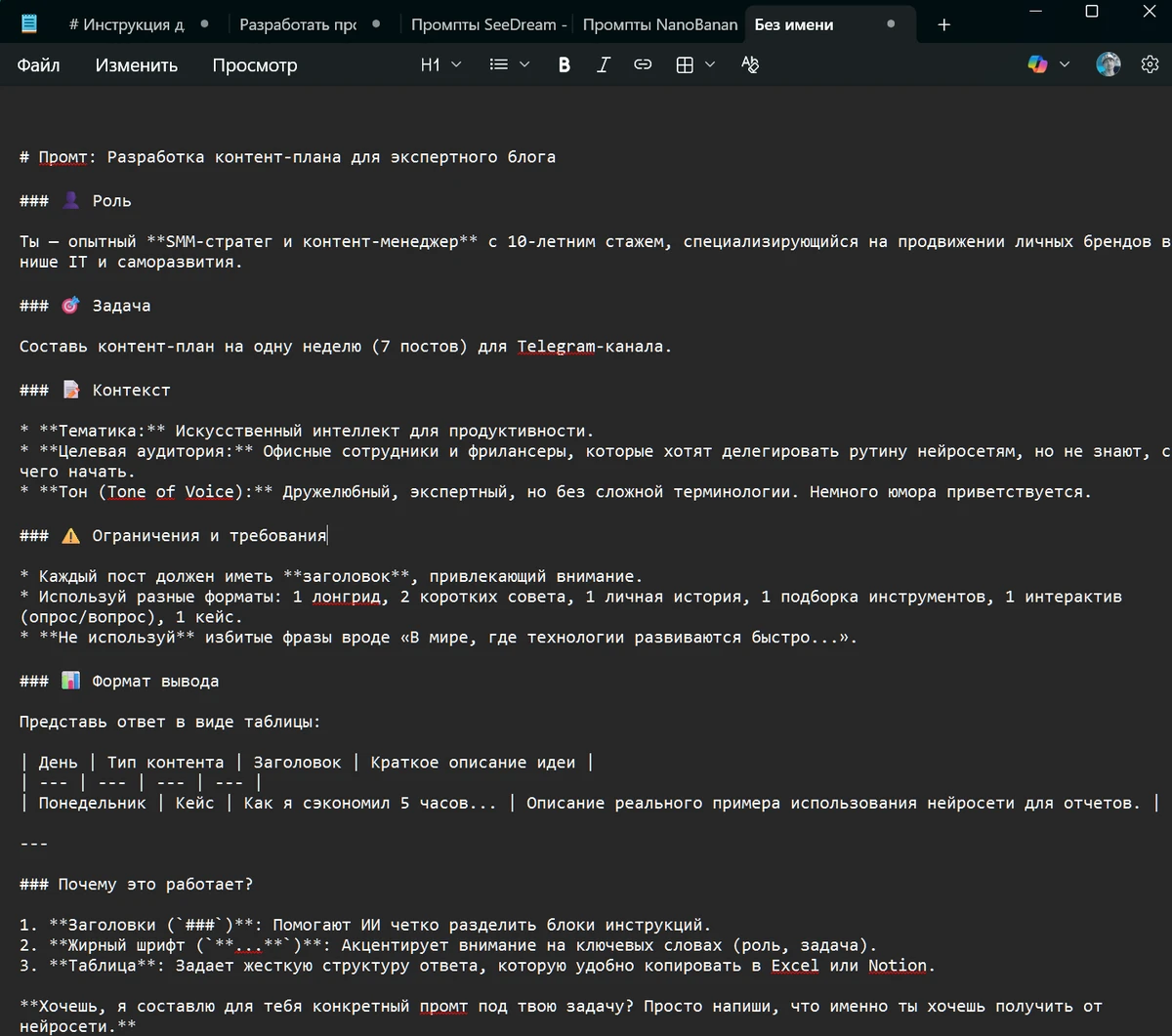 Снимок экрана блокнот