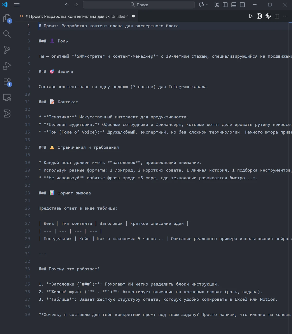 Снимок экрана редактора кода промта