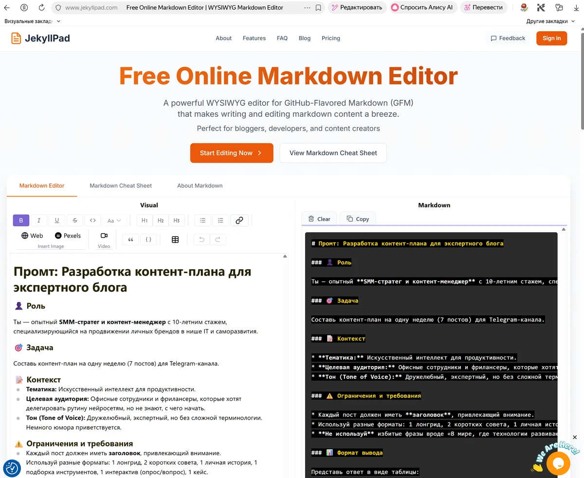 Снимок экрана онлайн редактор маркдаун