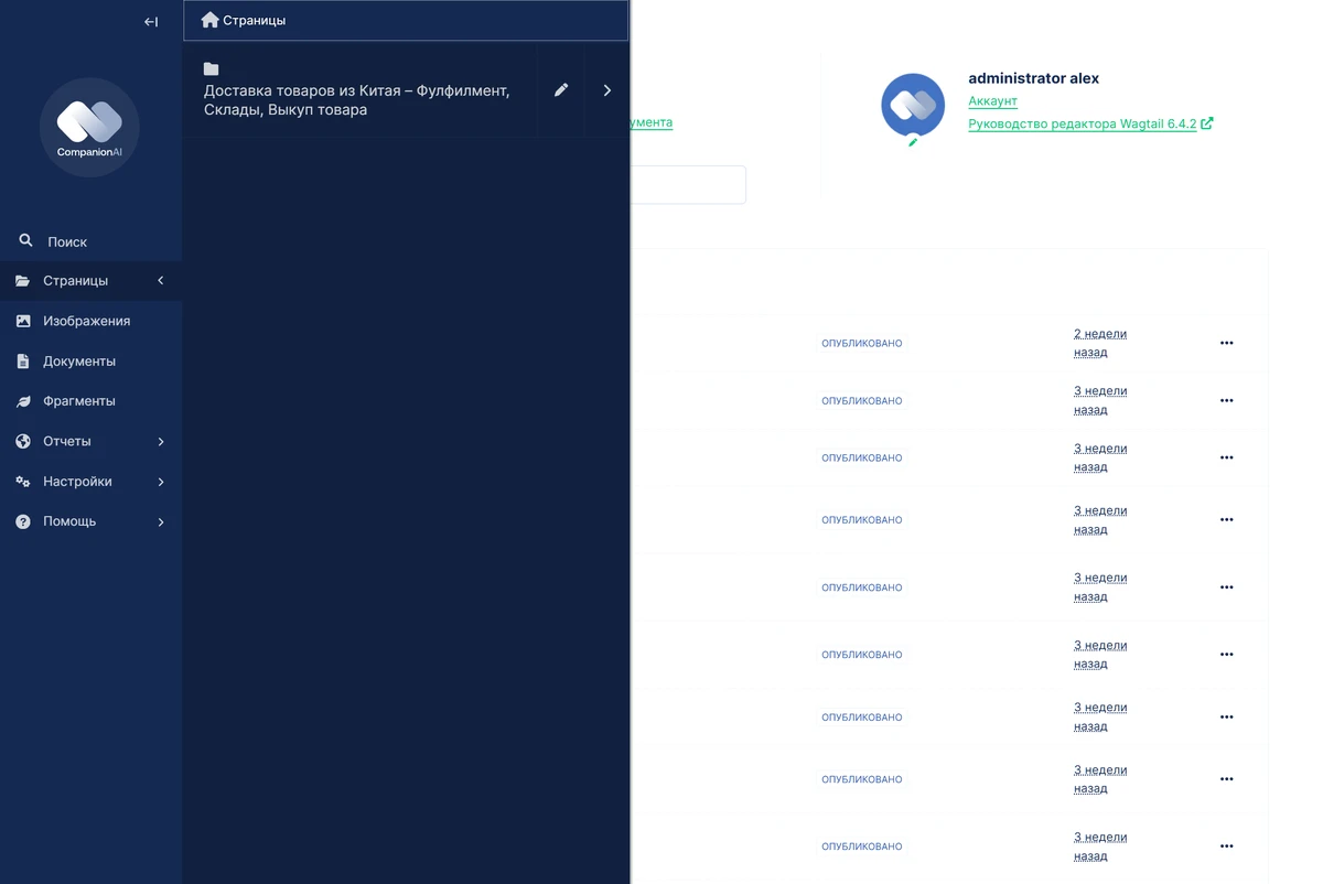 Админка Wagtail INSAL