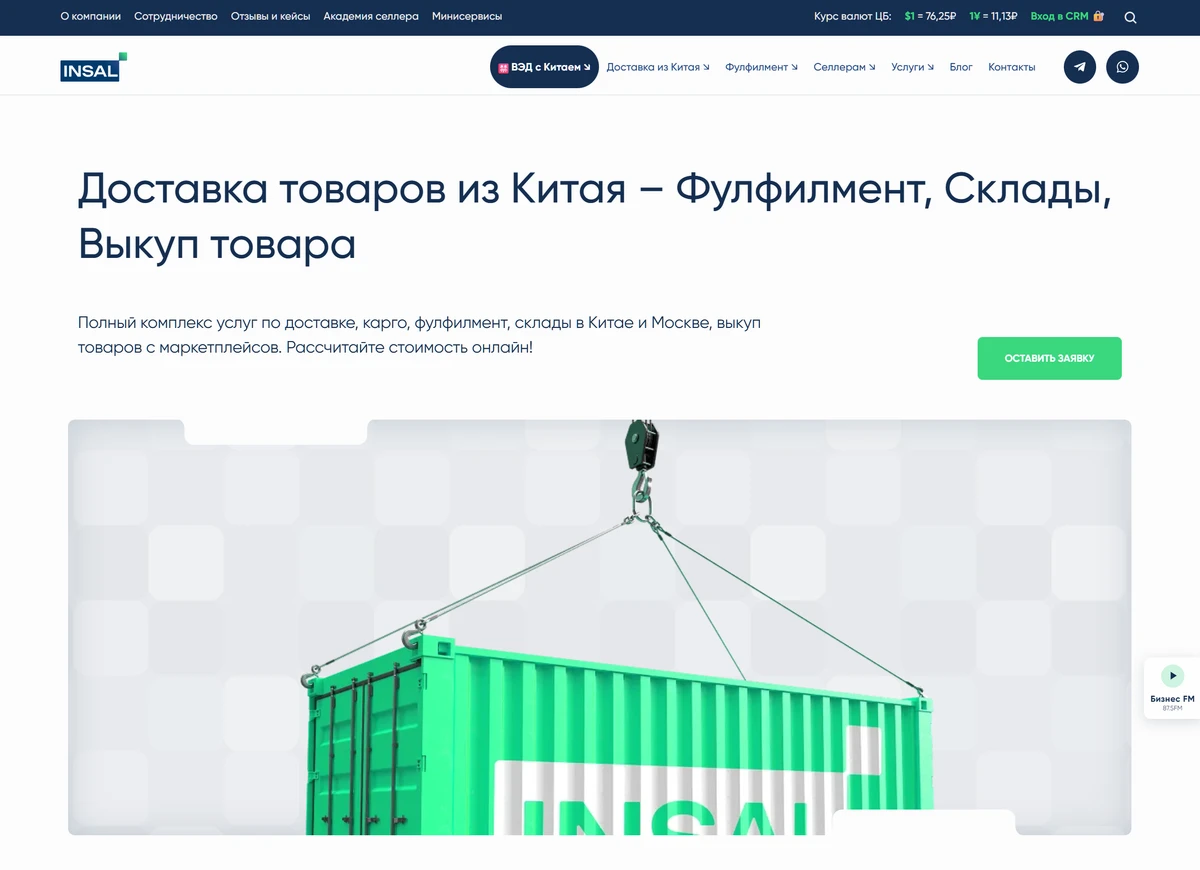 Главная страница INSAL