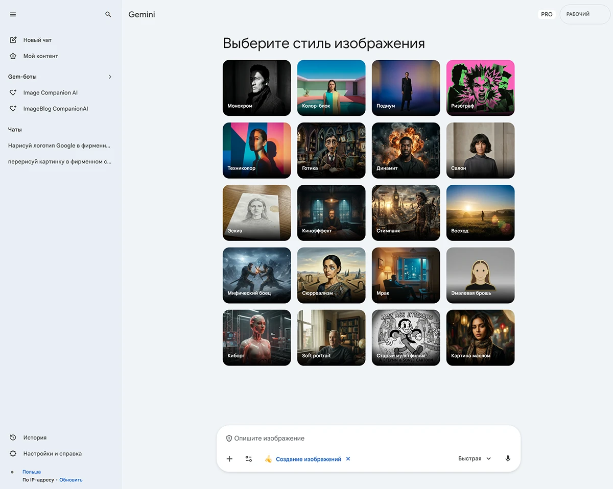 Создание изображений - Gemini Google