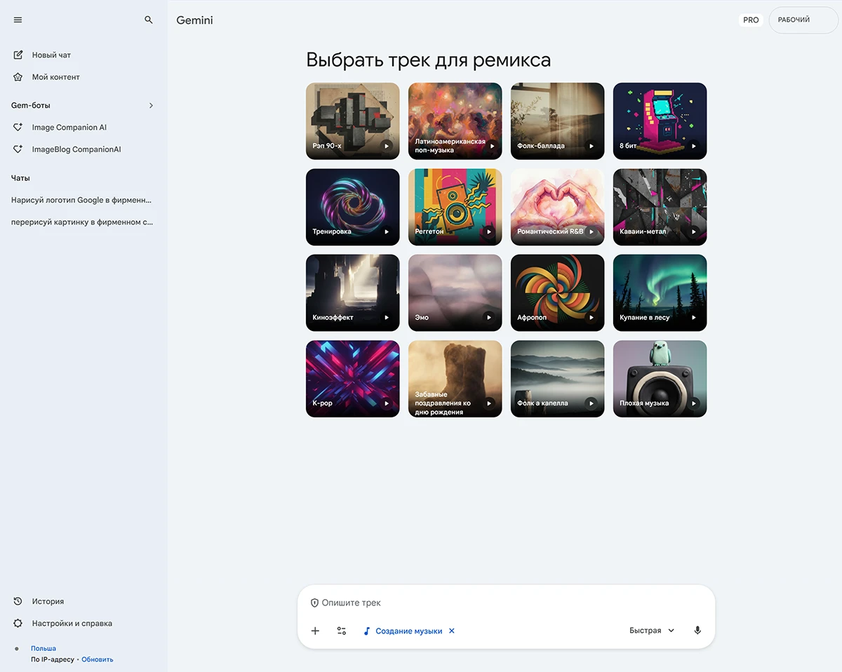 Создание музыки - Gemini Google