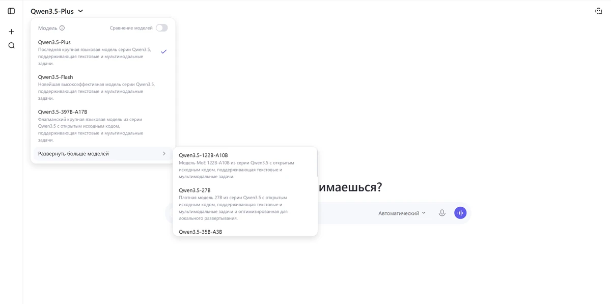 Выбор моделей - Qwen Chat