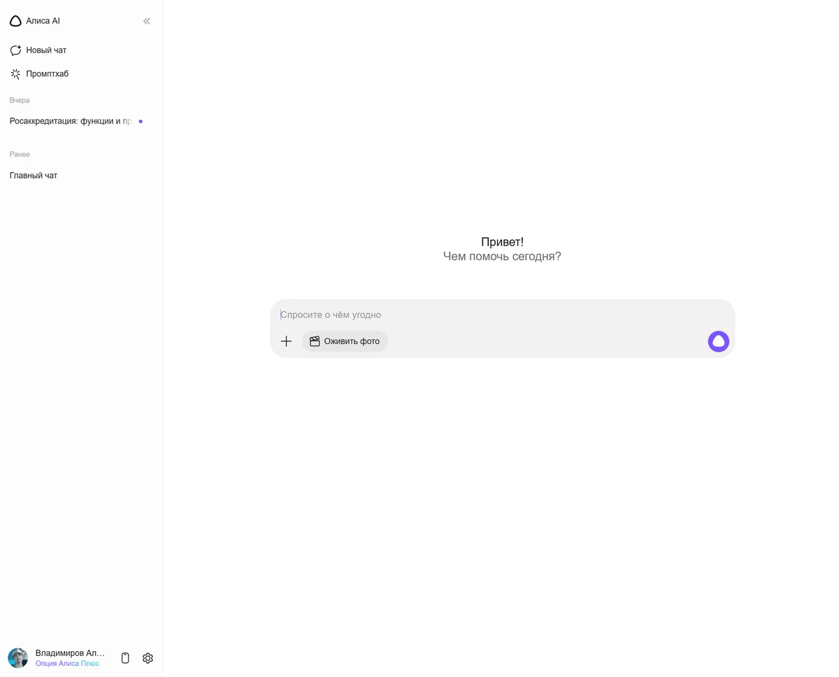 Яндекс Алиса ИИ - главная чстраницп чата