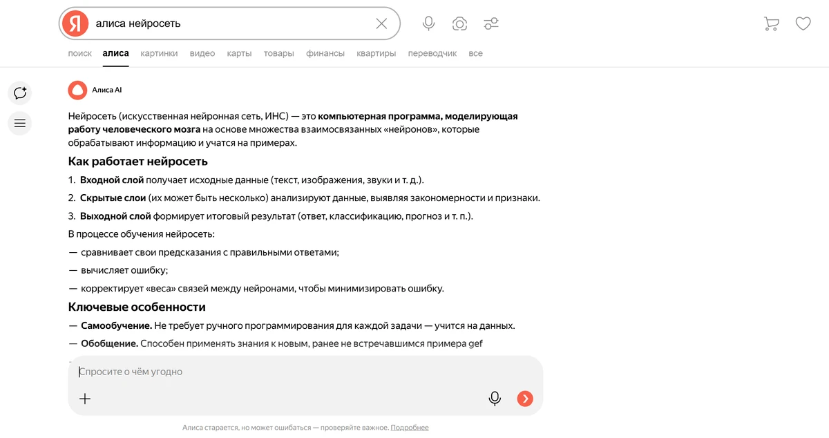 Яндекс Алиса поиск