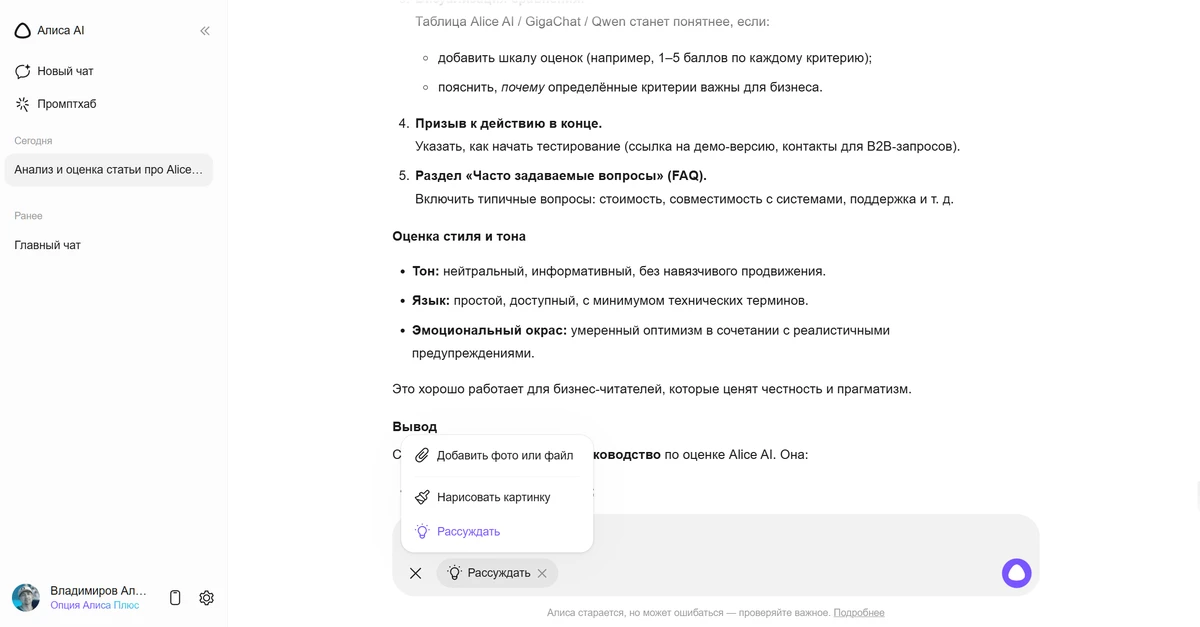 чат - яндекс алиса