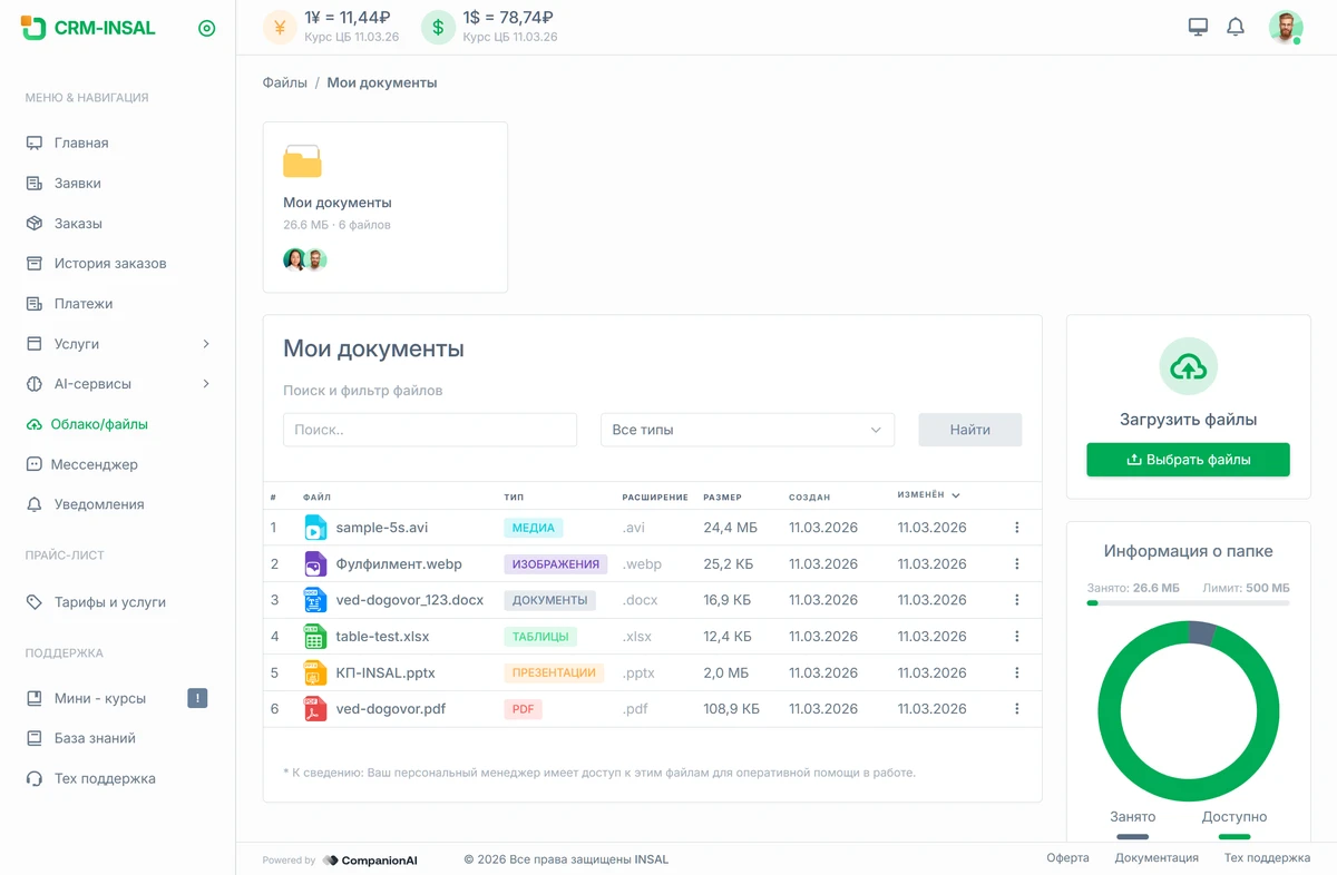 файловый менеджер INSAL