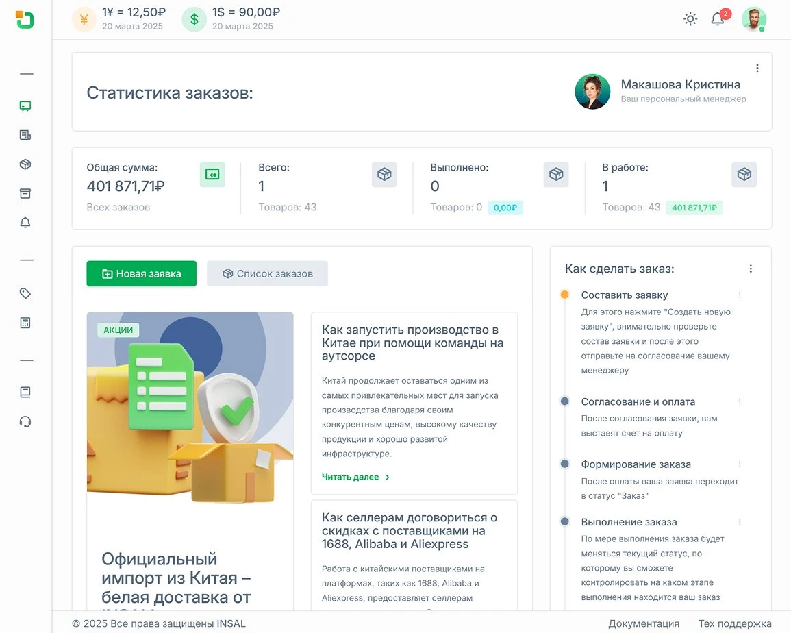 первый кабинет INSAL