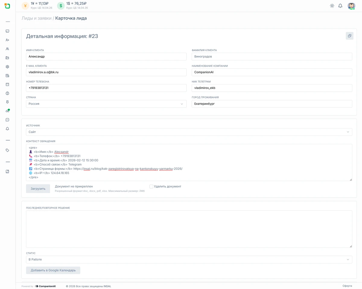 карточка лида