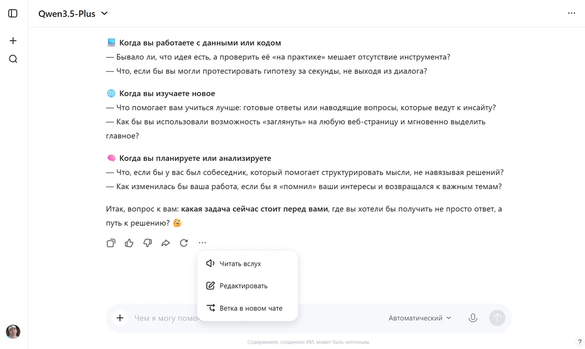 работа с ответом чата - qwen chat