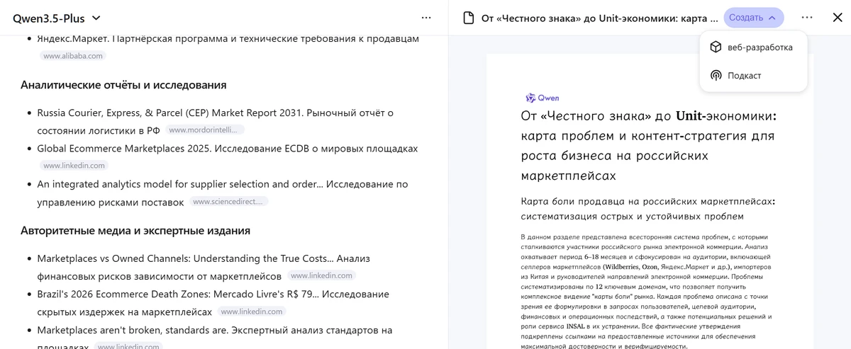 создание подкаста и вебразработки из отчета qwen