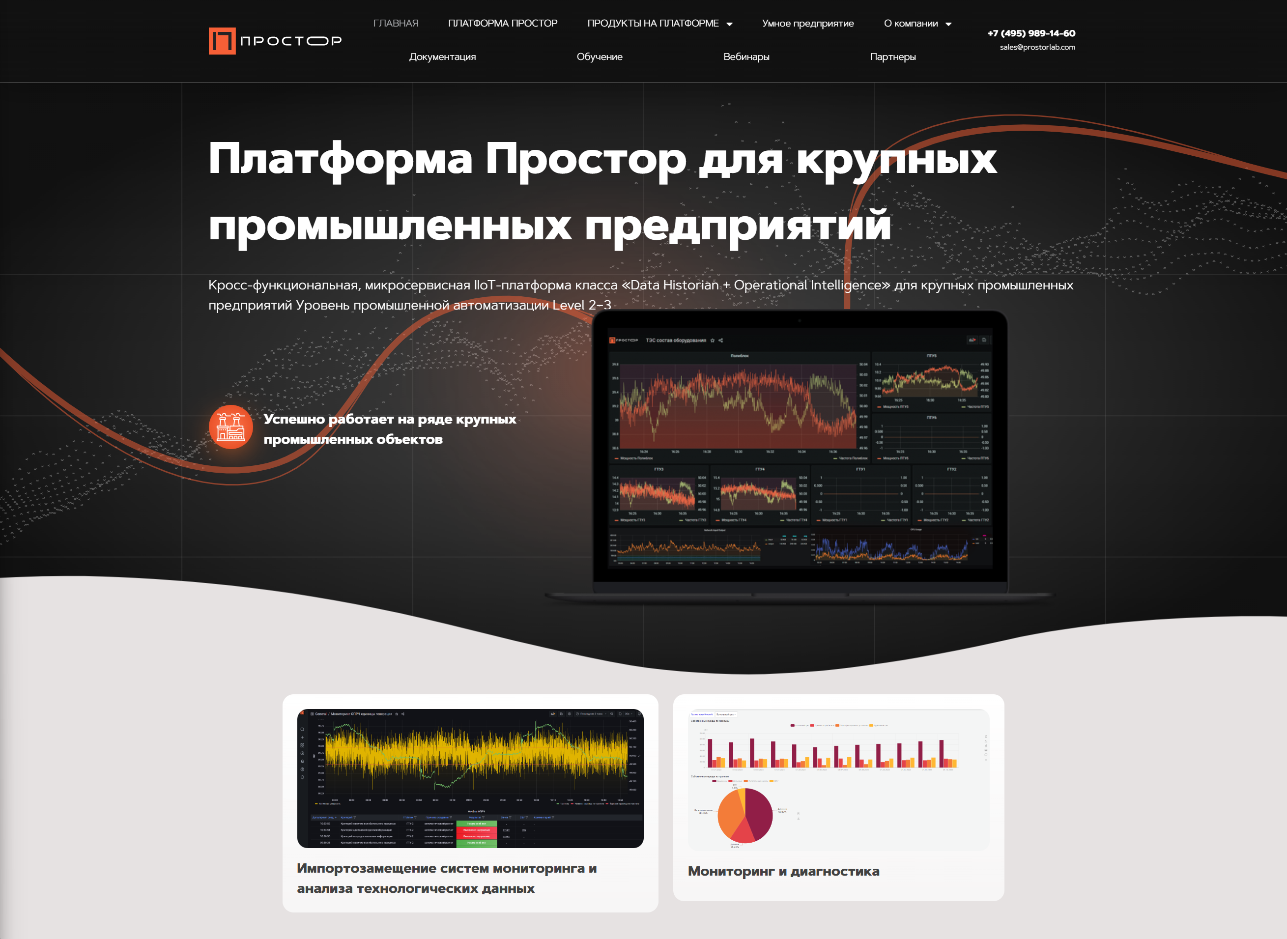 Главная страница корпоративного сайта Prostorlab